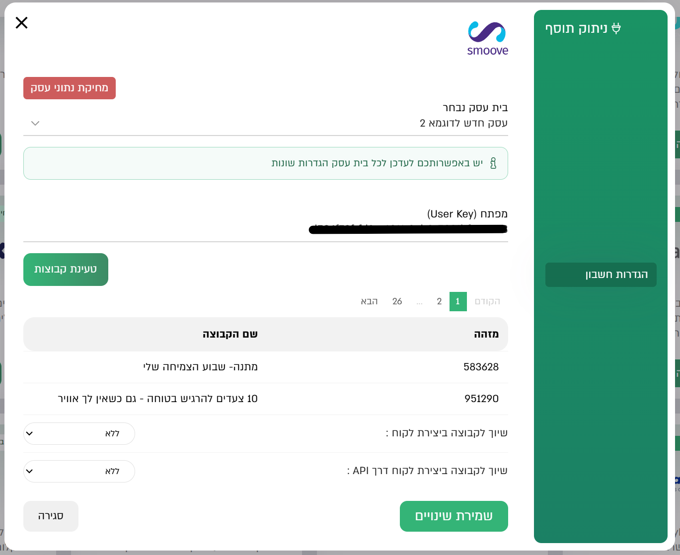 חיבור smoove לקבוצות מתאימות
