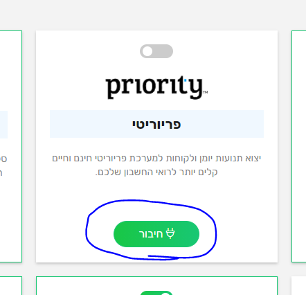 חיבור תוסף של פריוריטי חיבור תוסף של פריוריטי