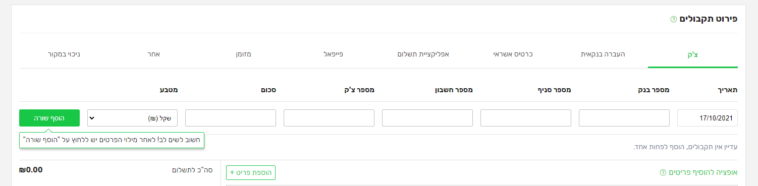 סוגי תשלום קבלה סוגי תשלום קבלה