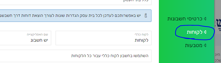 הגדרת לקוחות לפריוריטי הגדרת לקוחות לפריוריטי