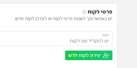 בחירת פרטי לקוח בחירת פרטי לקוח