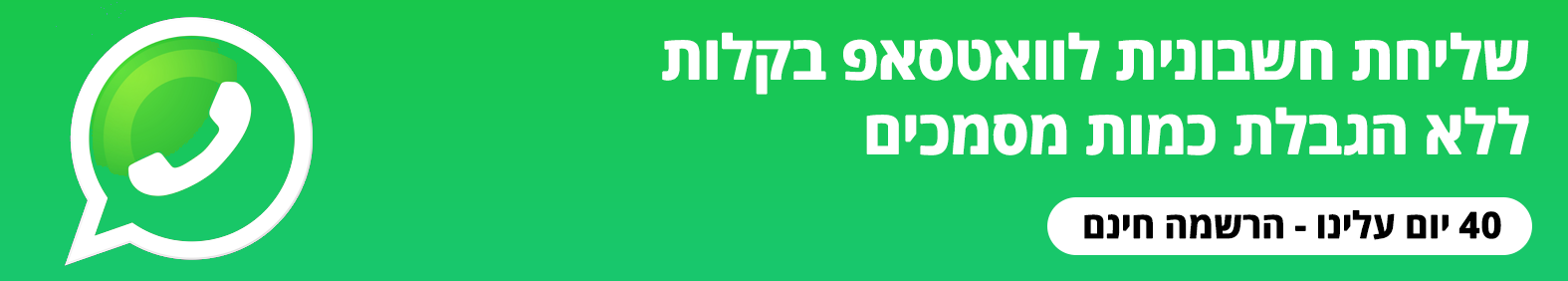 חשבונית בוואטסאפ