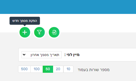 הפקת מסמך חדש הפקת מסמך חדש