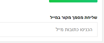 שליחת מסמך מקור במייל שליחת מסמך מקור במייל