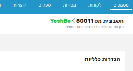 הפקת מסמך חשבונית מס הפקת מסמך חשבונית מס