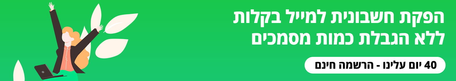 חשבונית במייל חשבונית במייל