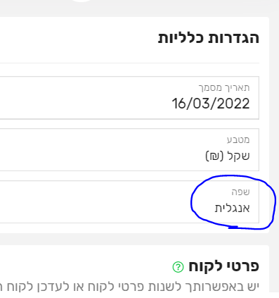 סימון שפה לאנגלית לחשבונית מס