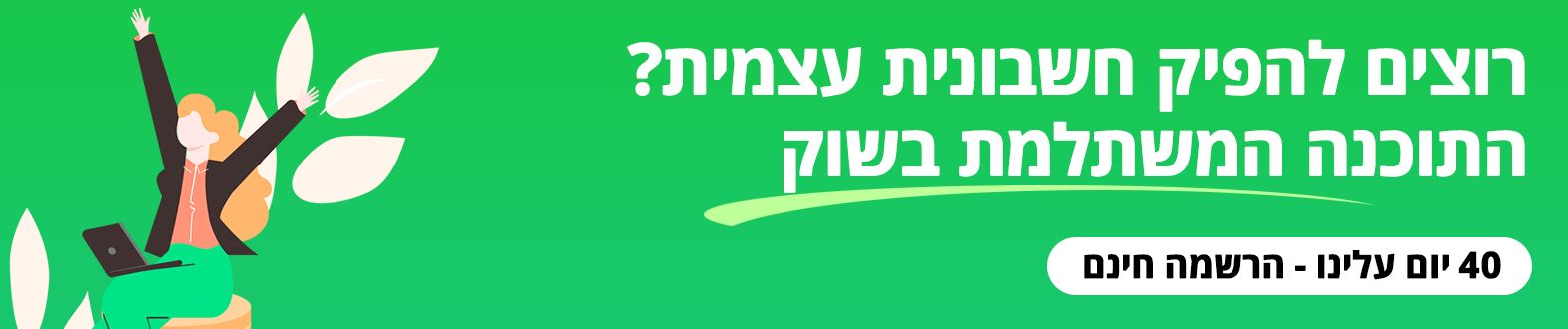הפקת חשבונית עצמית
