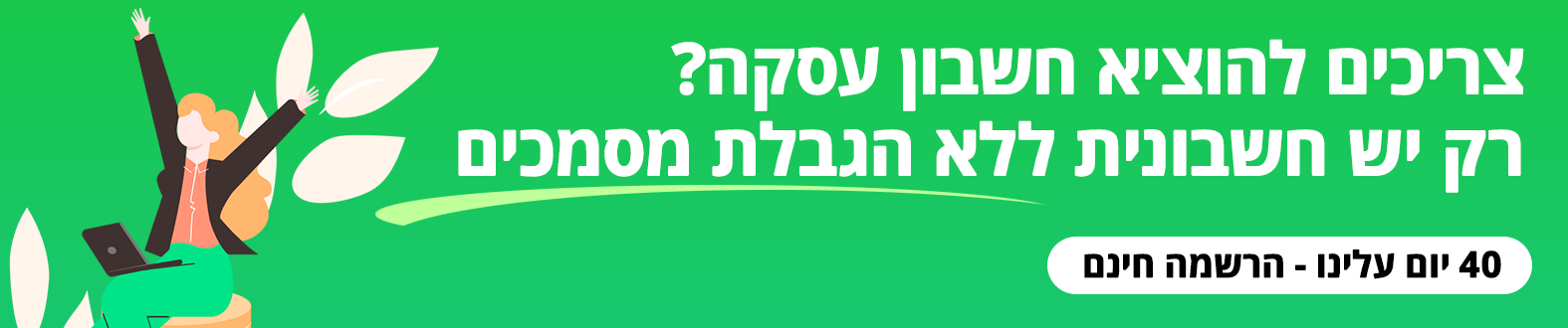 חשבונית עסקה עוסק פטור
