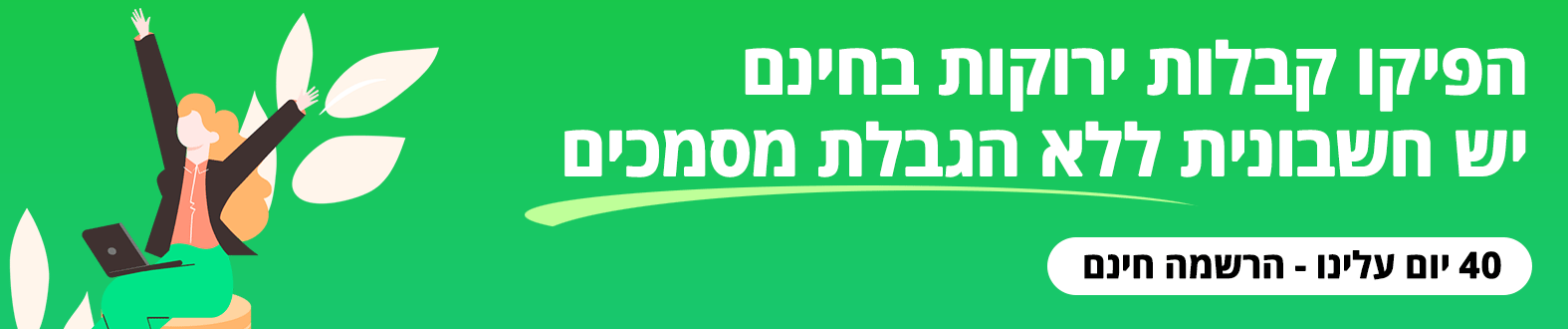 הרשמה חינם למערכת של יש חשבונית הפקת קבלות ירוקות בחינם קבלות ירוקות בחינם